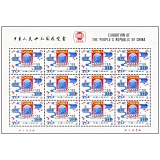 J59M 中华人民共和国展览会 小版张（中美小版张）