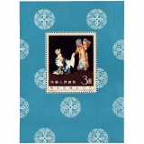 纪94M 梅兰芳舞台艺术(小型张）