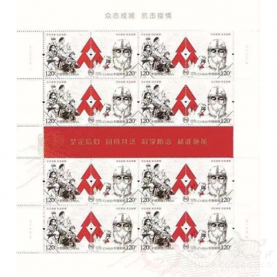 特 11-2020 众志成城 抗击疫情邮票整版票