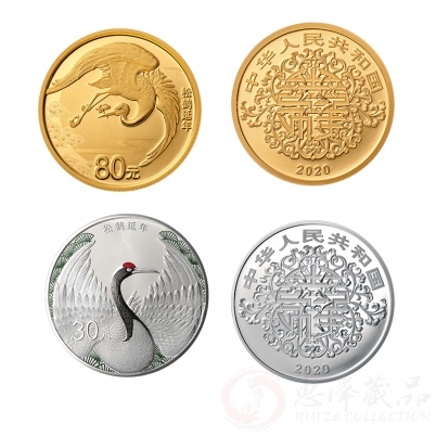 2020吉祥文化金银纪念币 松鹤延年金银纪念币套装
