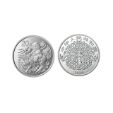 2020年吉祥文化金银纪念币 麒麟送子银币