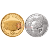 世界遗产良渚古城遗址金银币 金银套装 （8克金+30克银）