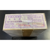 第三套五角纸币千连整捆(平版无水印)