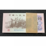 【已被捡漏】第三套人民币1角蓝三冠整刀-无四七801