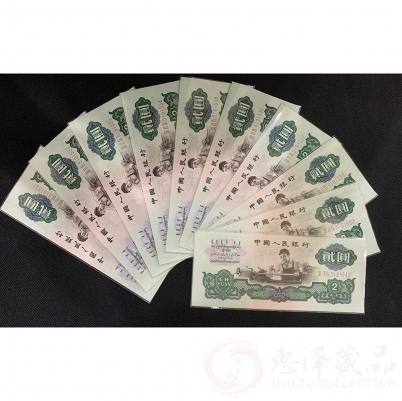 【已被捡漏】第三套贰元车工五星水印十连号--号码：III II IX 5191531-540