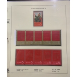文革邮票大全（文1-文19）--上美品