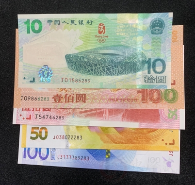 五大纪念钞三同号（尾三同）