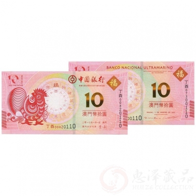 2017澳门生肖鸡年纪念钞