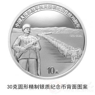 抗美援朝70周年纪念币 30g银币