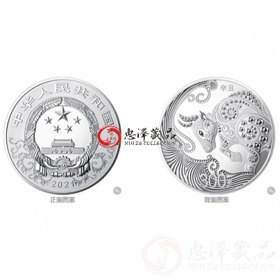 2021年牛年生肖金银币  1公斤圆形银质纪念币