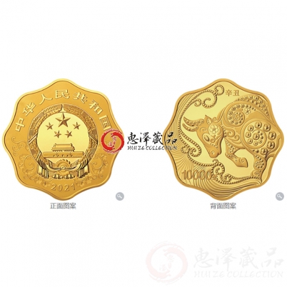 2021年牛年生肖金银币 1公斤梅花形金质纪念币