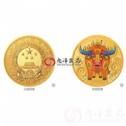 2021年牛年生肖金银币 150克圆形金质彩色纪念币