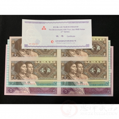 第四套人民币角币四连体--号码：8161