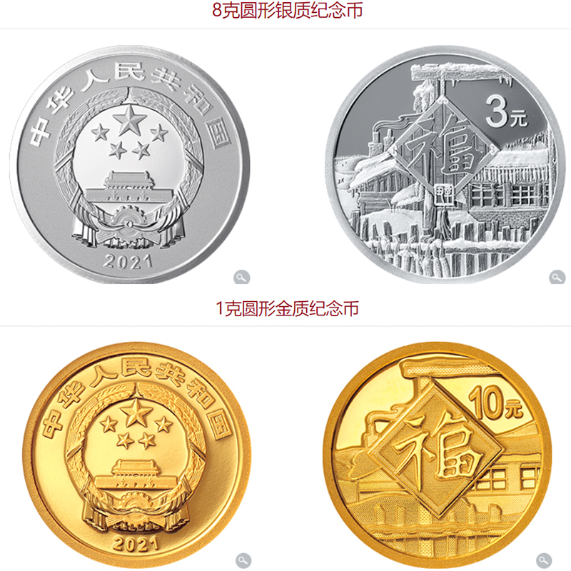 2021年贺岁金银纪念币 金银套