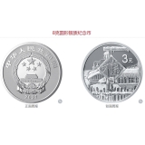 2021年贺岁金银纪念币  8克银币