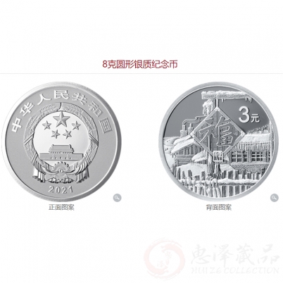 2021年贺岁金银纪念币  8克银币
