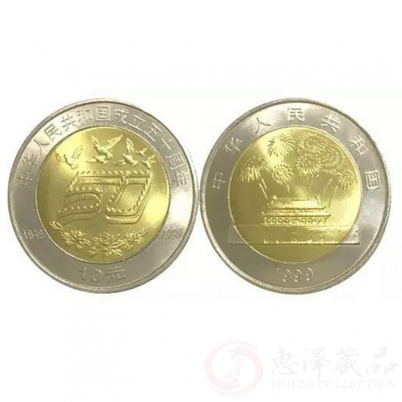 建国50周年纪念币