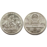 建国40周年纪念币