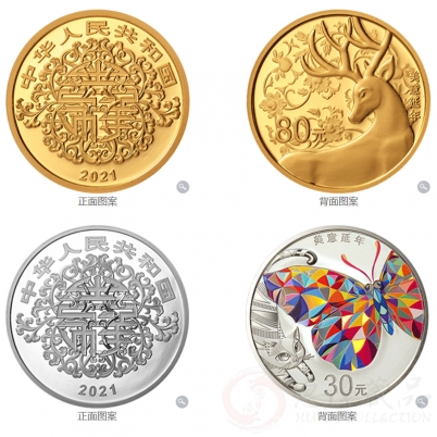 2021吉祥文化金银纪念币 美意延年纪念币金银套装 （5g金+100g银）