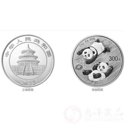 2022年熊猫金银纪念币  1公斤圆形银质纪念币（精制币）