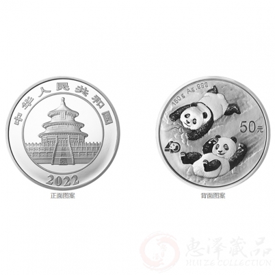 2022年熊猫金银纪念币 150克圆形银质纪念币（精制币）