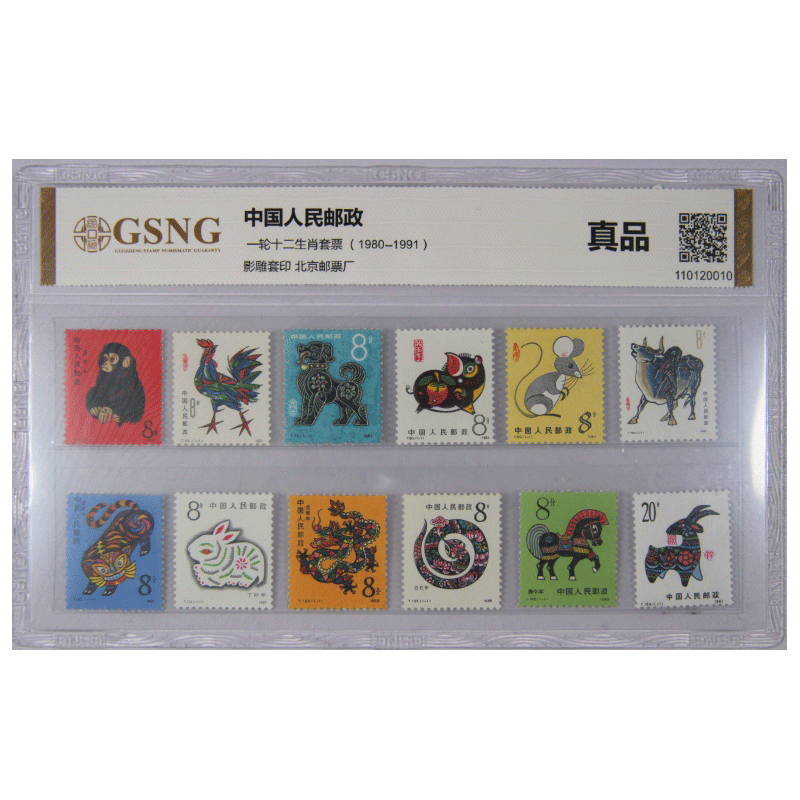 第一轮生肖邮票评级版-美品实拍