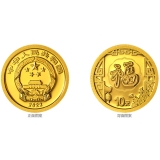 2022年贺岁纪念币  1克金币 福字币