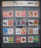 第二轮生肖邮票大全套