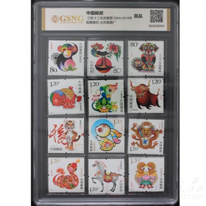 国证评级 第三轮十二生肖邮票大全套