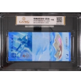 2022年冬季奥运会纪念钞