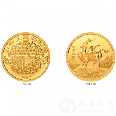 2022吉祥文化金银纪念币 健康长寿主题 5克金币