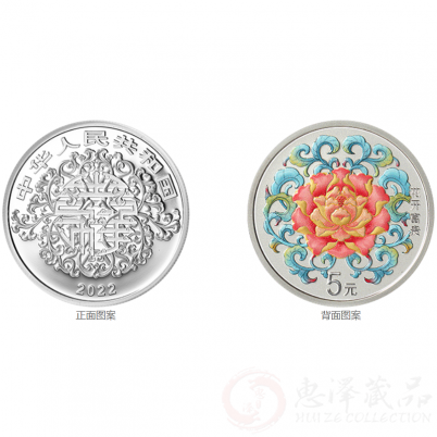 2022吉祥文化金银纪念币 吉祥幸福主题  15克心形金质纪念币