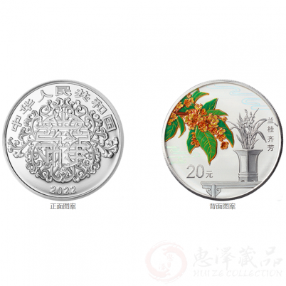 2022吉祥文化金银纪念币 生儿育女主题  60克圆形银质纪念币