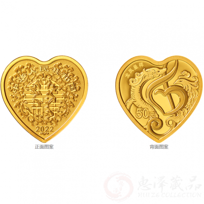 2022吉祥文化金银纪念币 美好爱情主题  3克心形金质纪念币